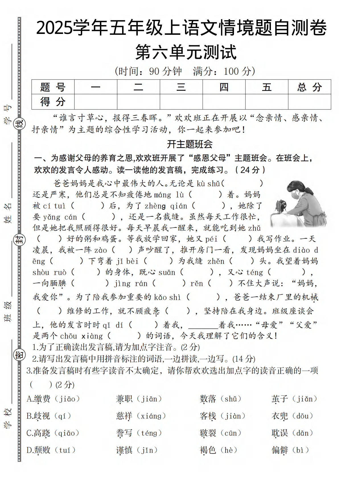 五年级上册语文【2025学年-第六单元情境题自测卷】