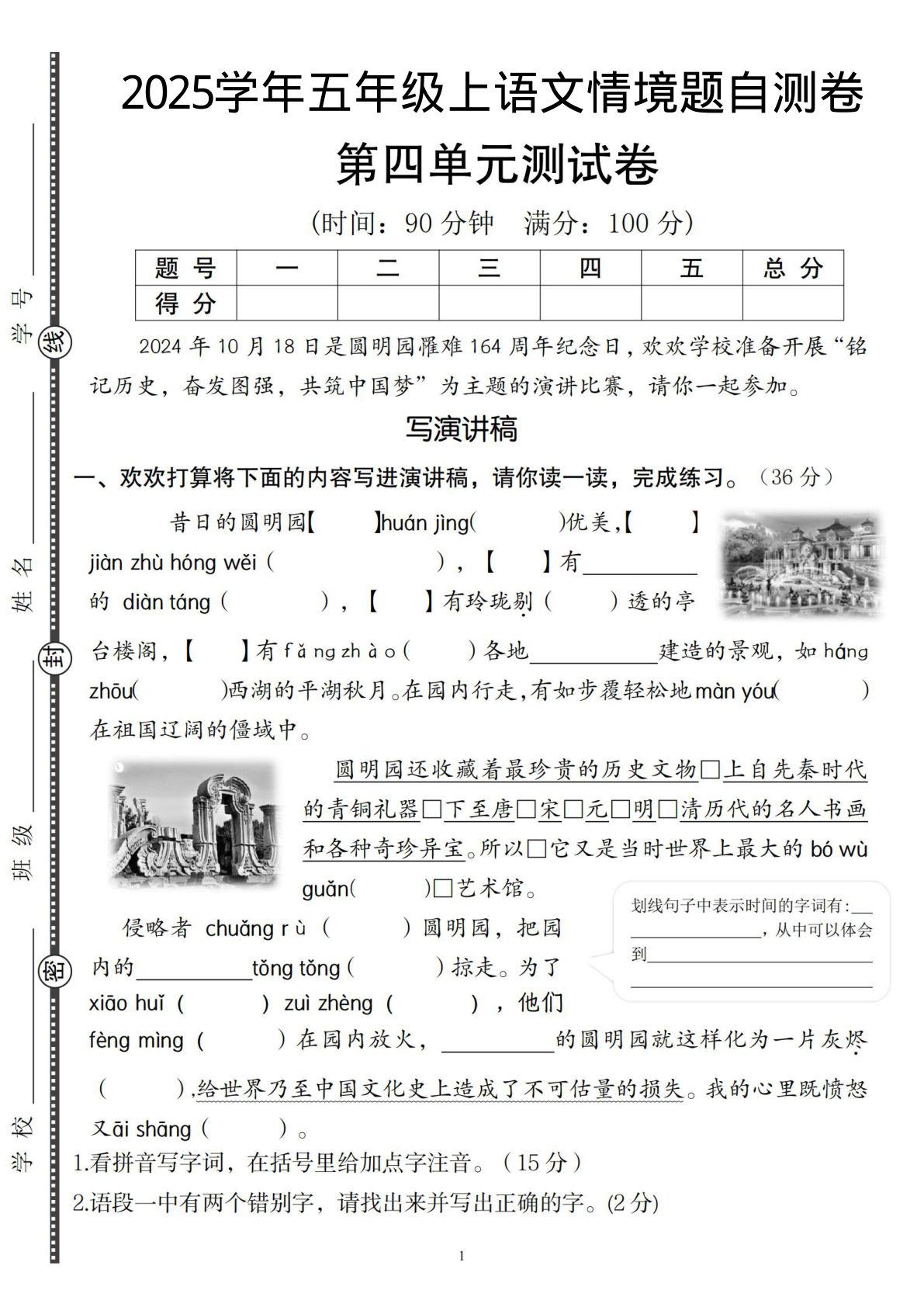 五年级上册语文【2025学年-第四单元情境题自测卷（一）】