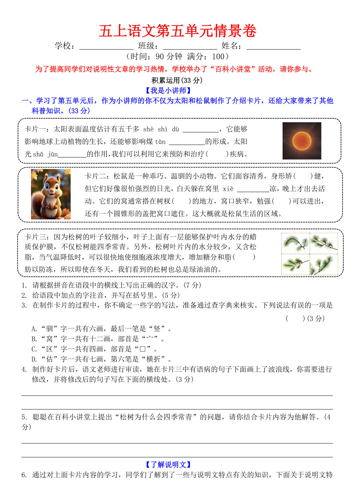 五年级上册语文【第五单元情景卷+答案】