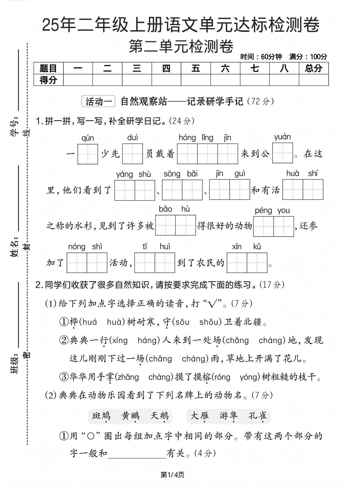 25年二年级上册语文第二单元达标检测卷