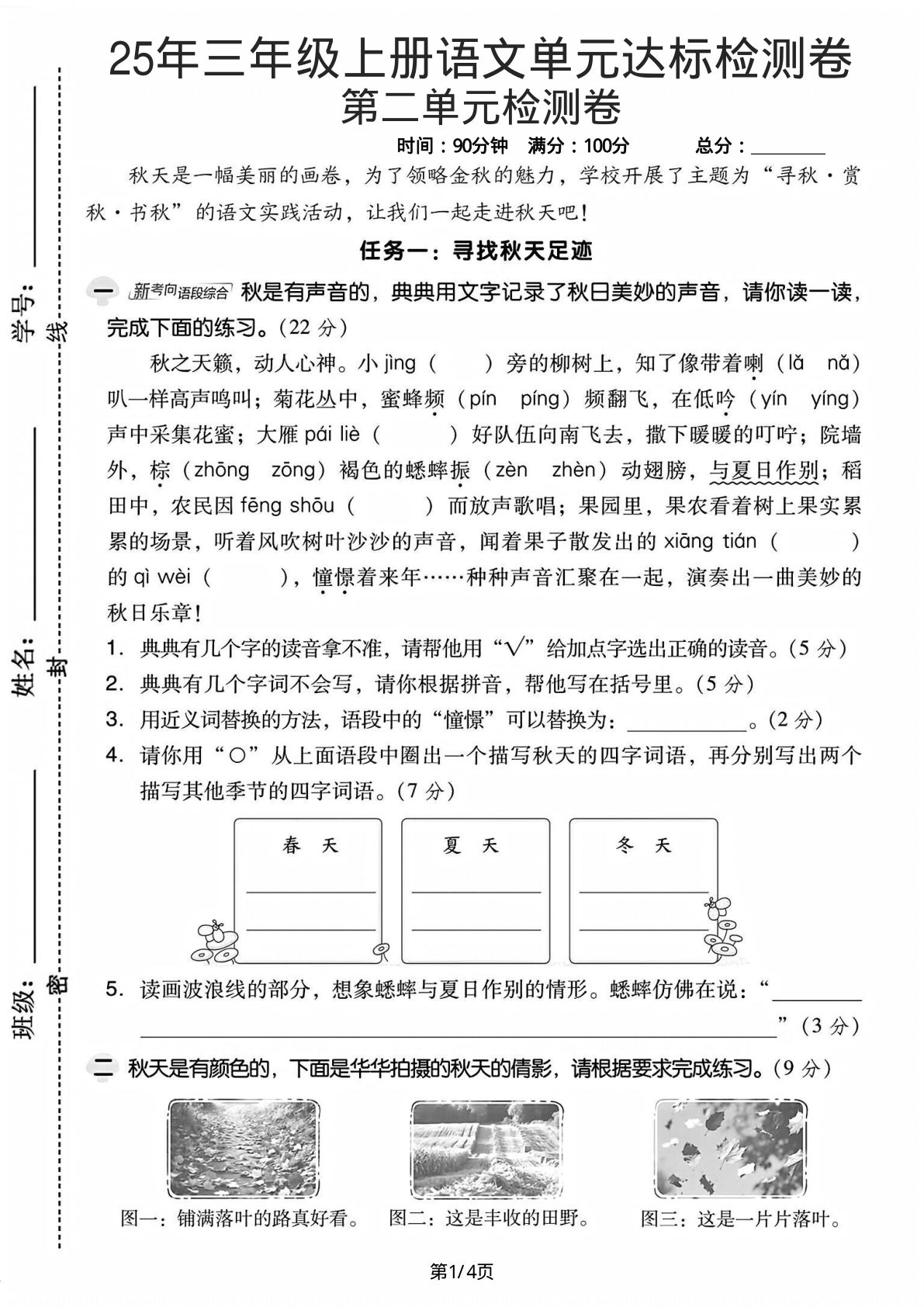 25年三年级上册语文第二单元达标检测卷