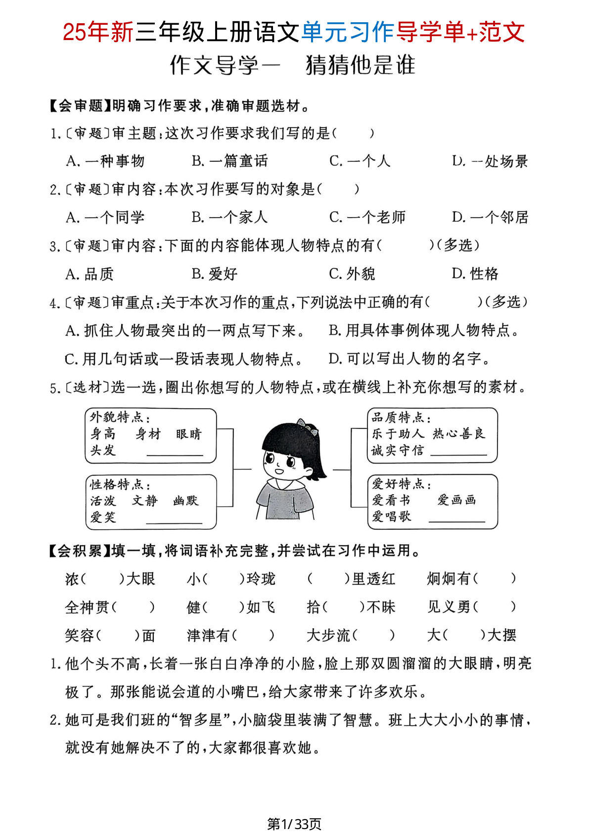 25年新三年级上册语文单元习作导学单+范文