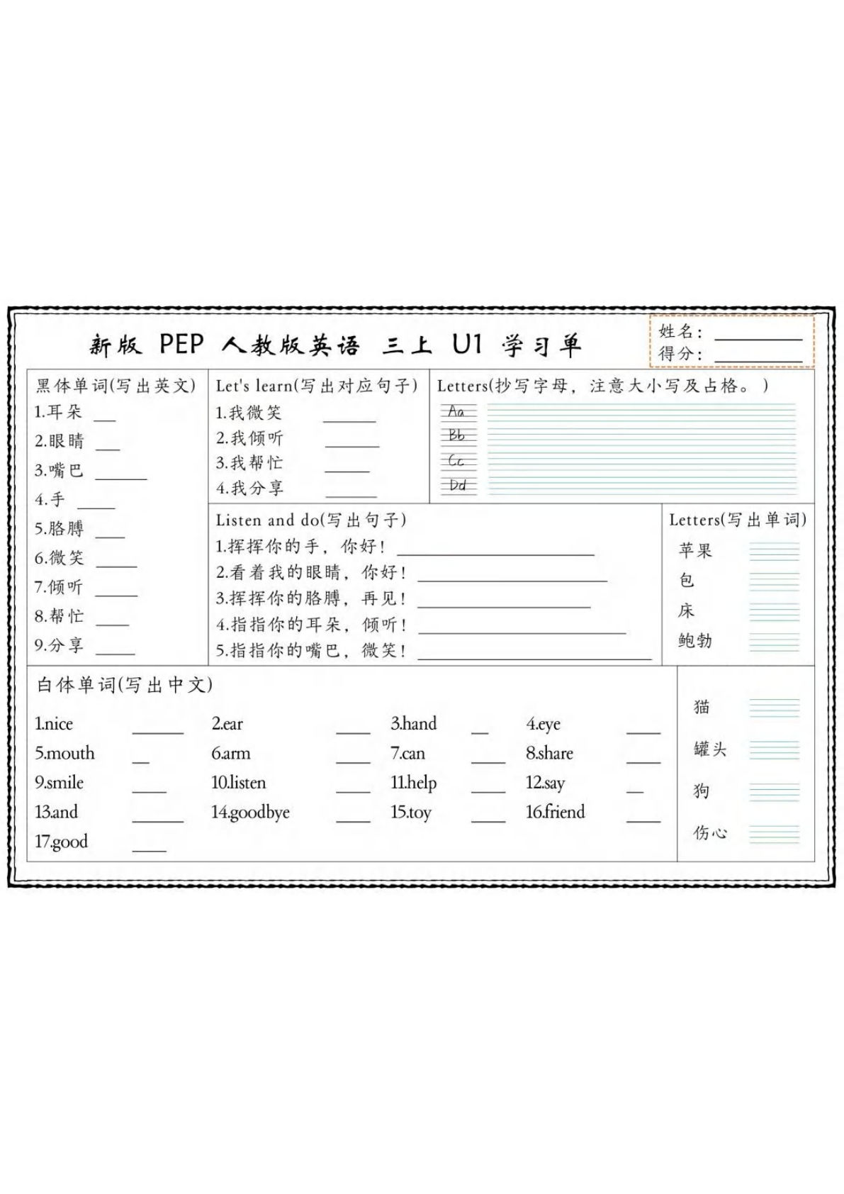 新版三年级上册英语人教版U1-U6学习单