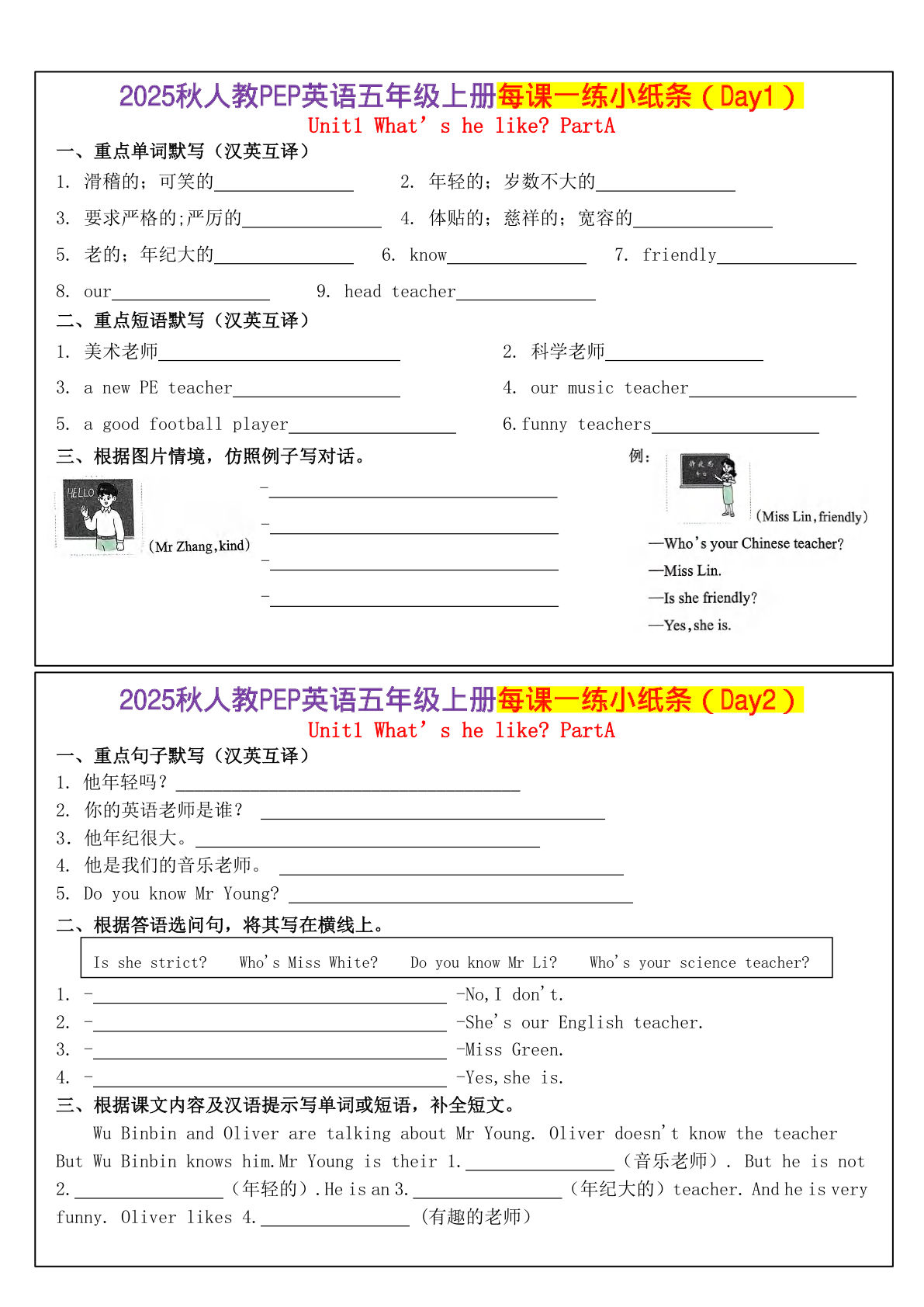 人教PEP英语五年级上册每课一练小纸条（24天）