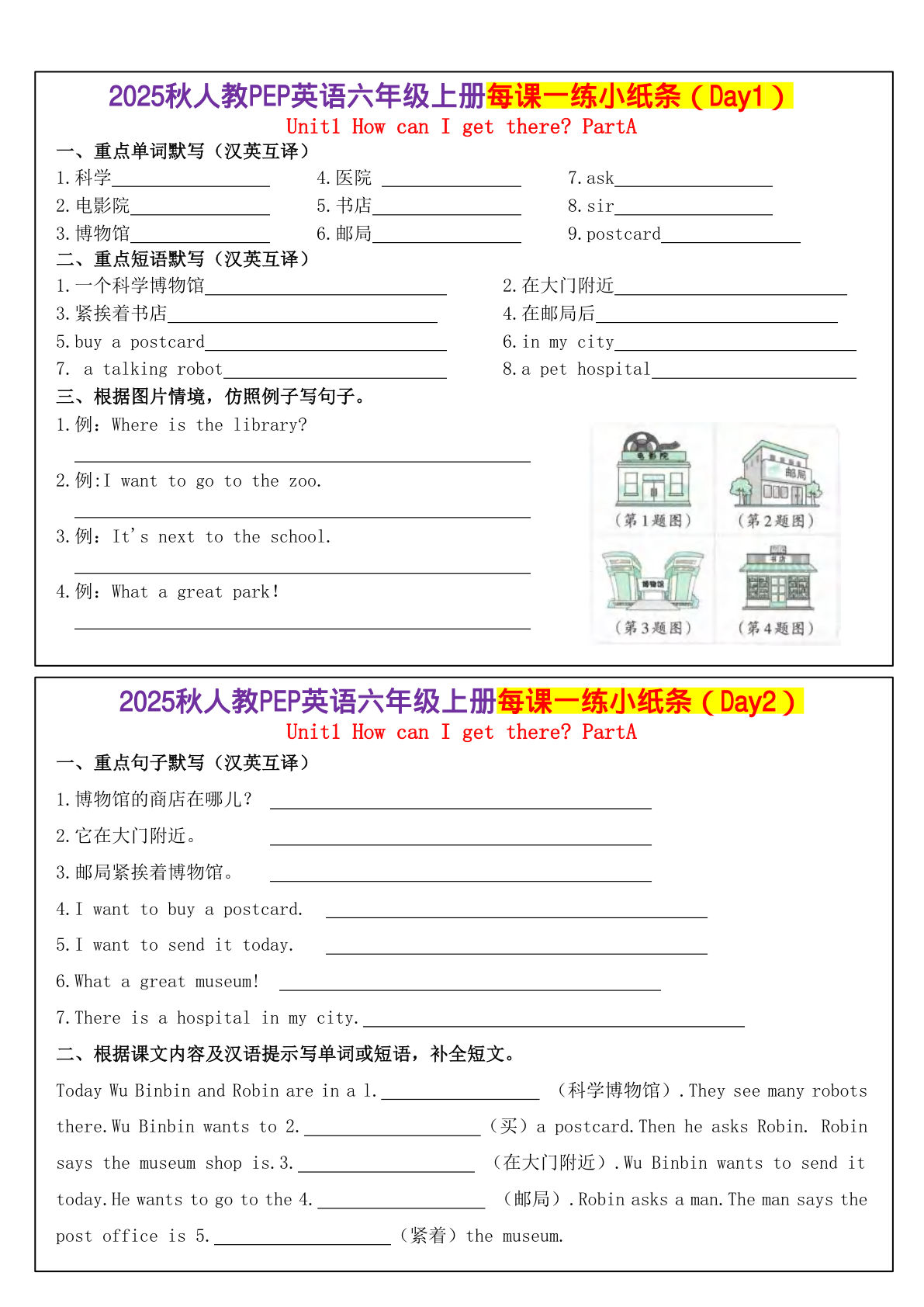 人教PEP英语六年级上册每课一练小纸条（24天）1