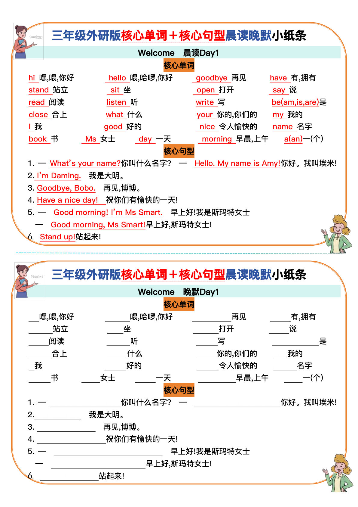 三上册年级外研版核心单词＋核心句型默写小纸条(7页)