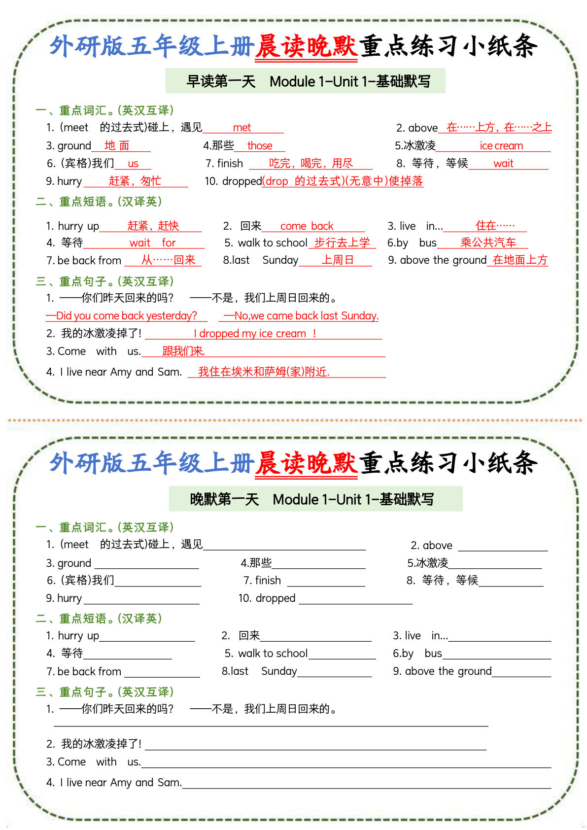 五年级上册外研版英语晨读晚默重点练习小纸条20页