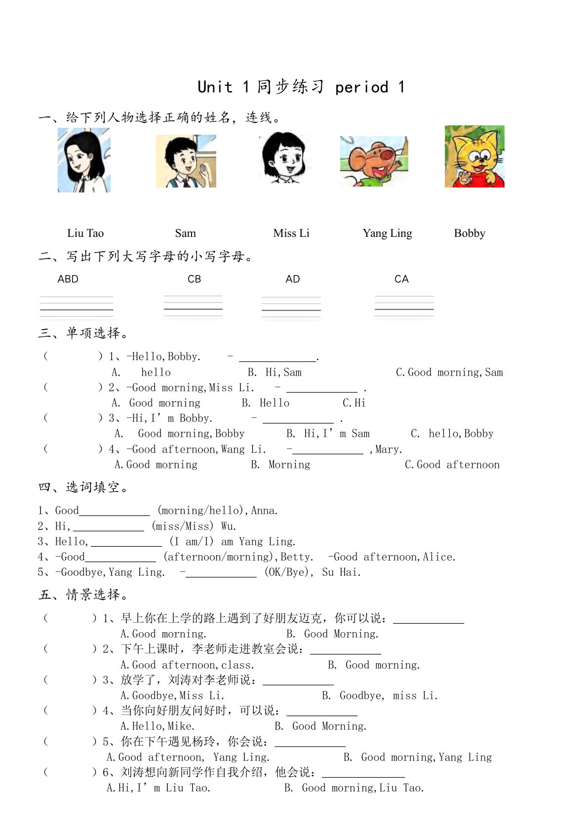 三年级上册译林版英语【同步练习】