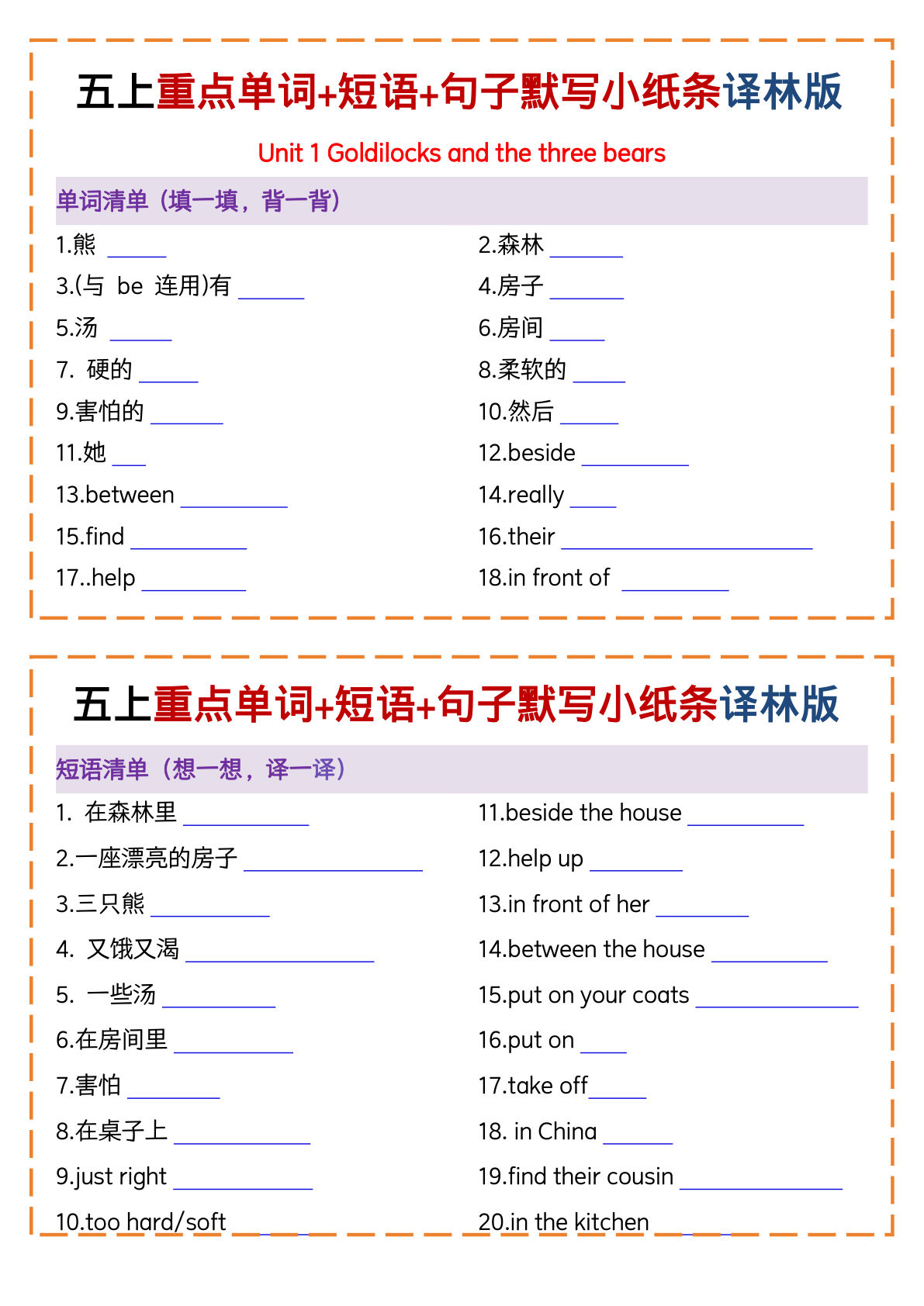 五年级上册译林版英语重点单词+短语+句子默写小纸条（13页）