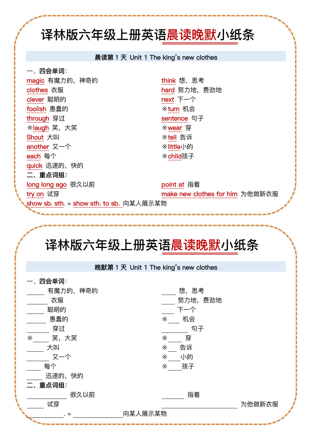 六年级上册译林版英语晨读晚默小纸条15页
