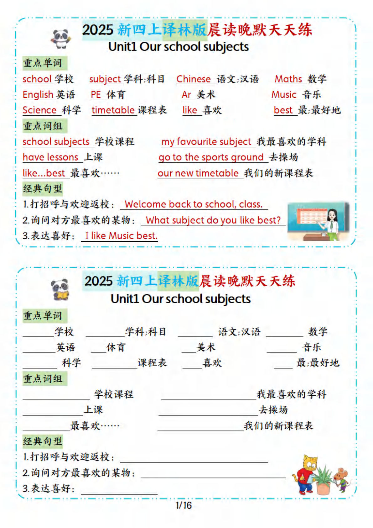 25新译林四年级上册英语晨读晚默小纸条16天（16页）