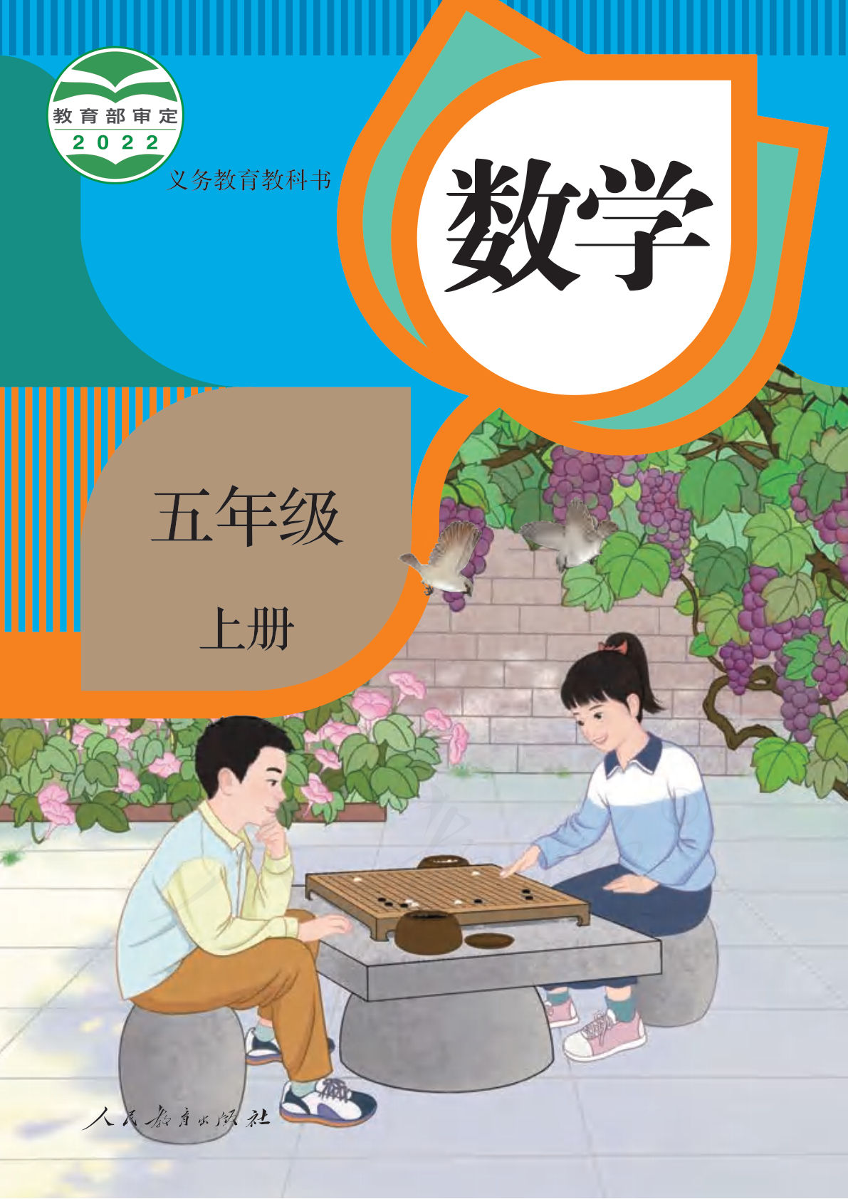 人教版五年级上册册数学册课本电子书电子课本-鸡娃题库官网-永久免费分享小学教辅资源