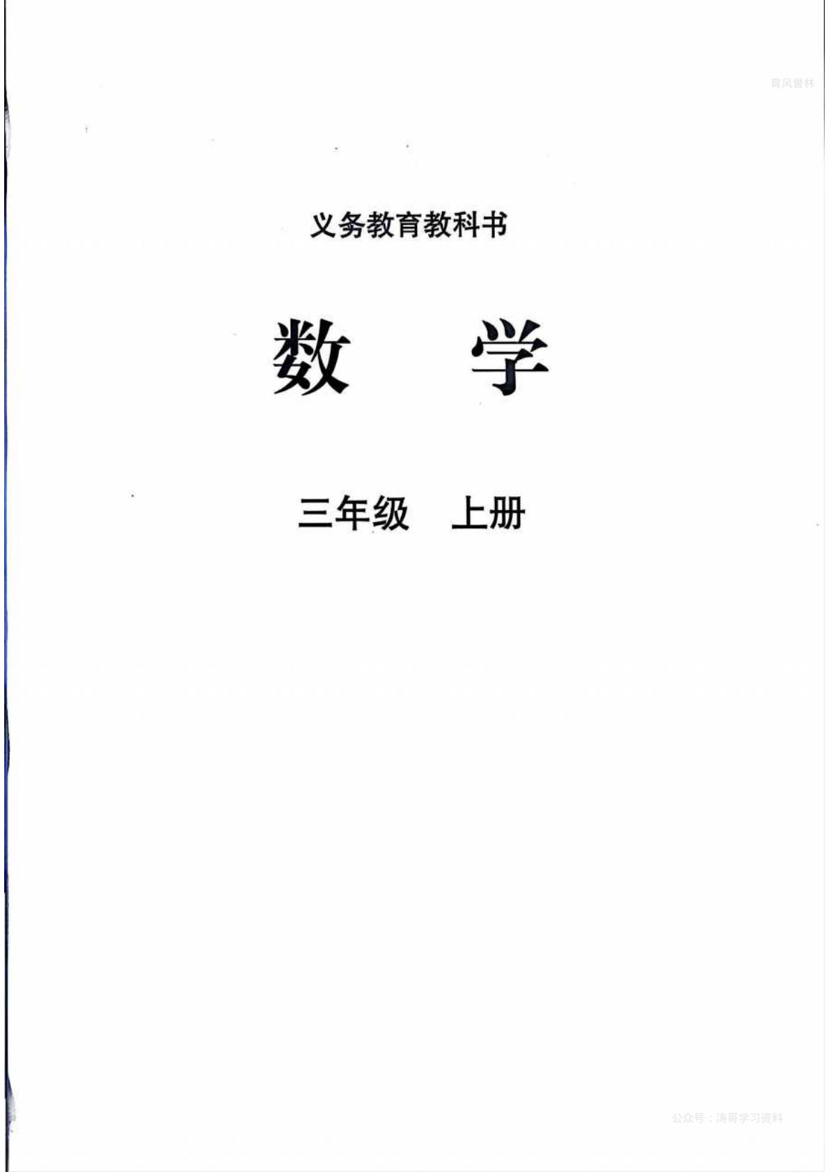 25秋新三年级上册北师大数学电子课本电子书-鸡娃题库官网-永久免费分享小学教辅资源