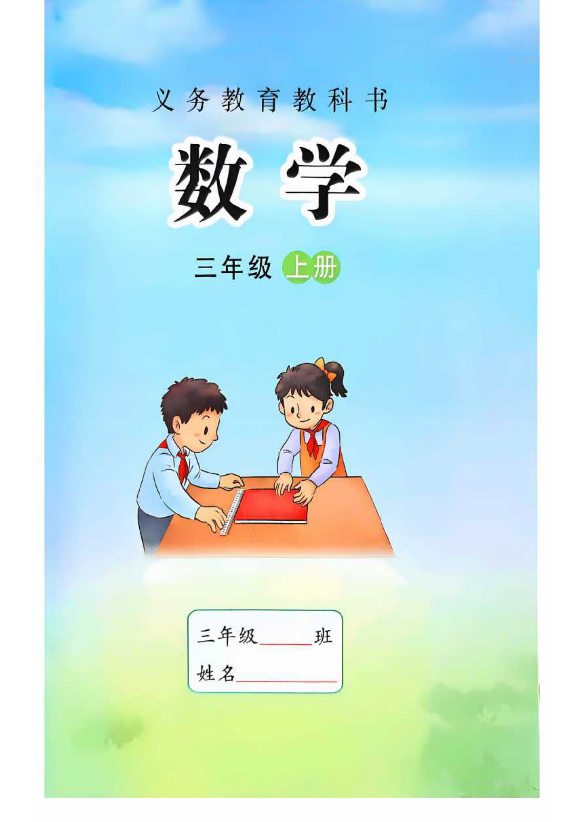 25秋新三年级上册苏教版数学电子课本电子书-鸡娃题库官网-永久免费分享小学教辅资源