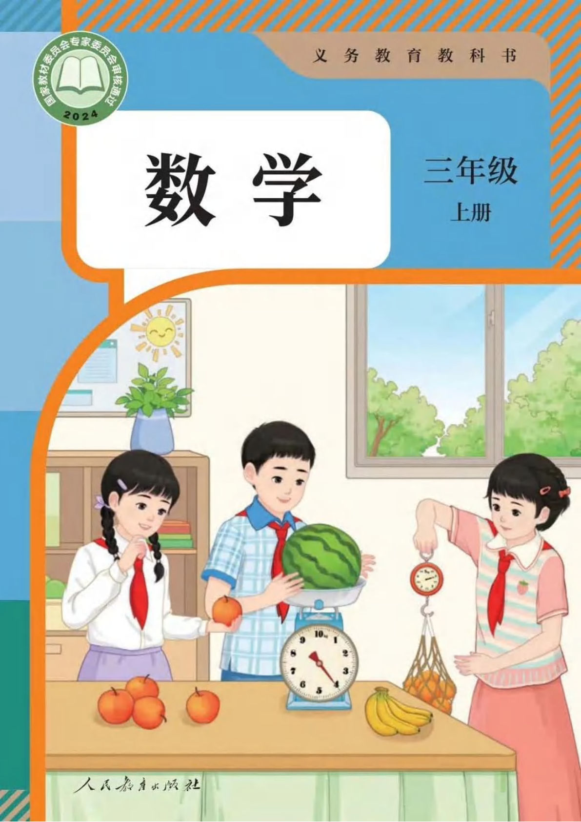 2025秋新版三年级上册人教数学电子课本电子书-鸡娃题库官网-永久免费分享小学教辅资源