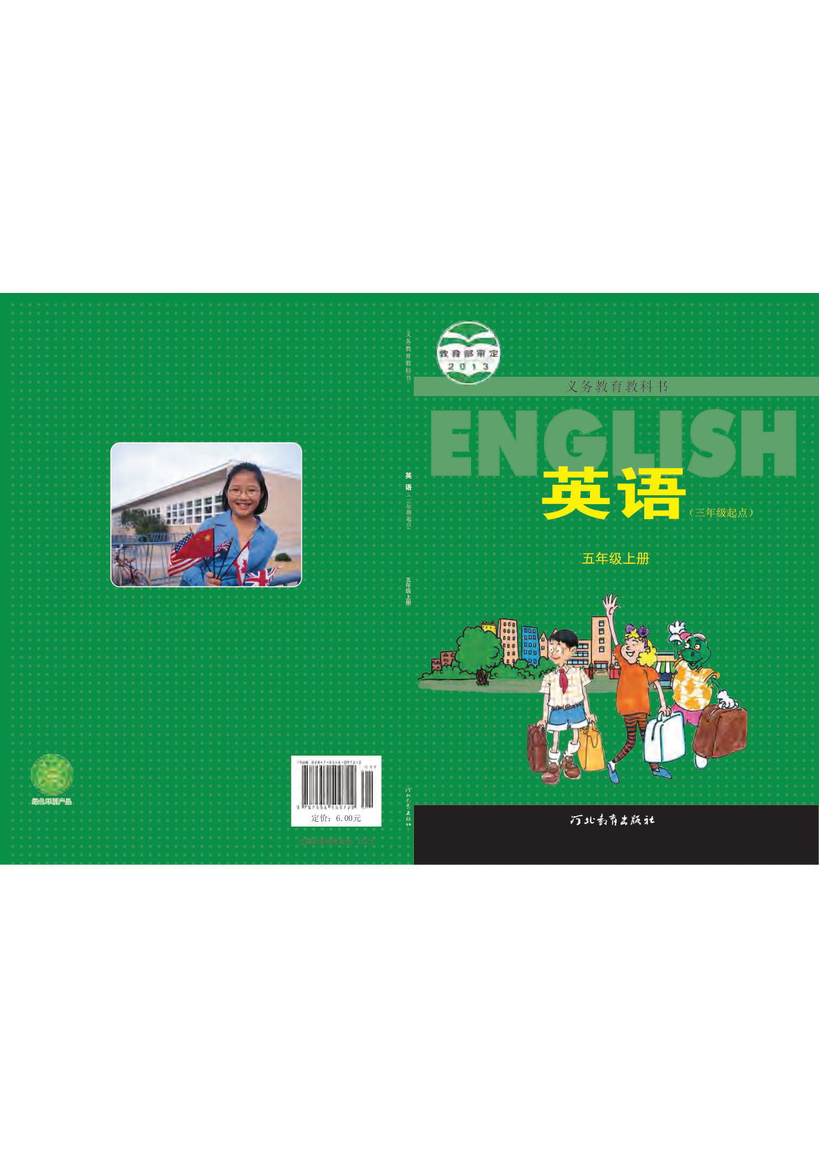 冀教版五年级上册英语电子书电子课本-鸡娃题库官网-永久免费分享小学教辅资源
