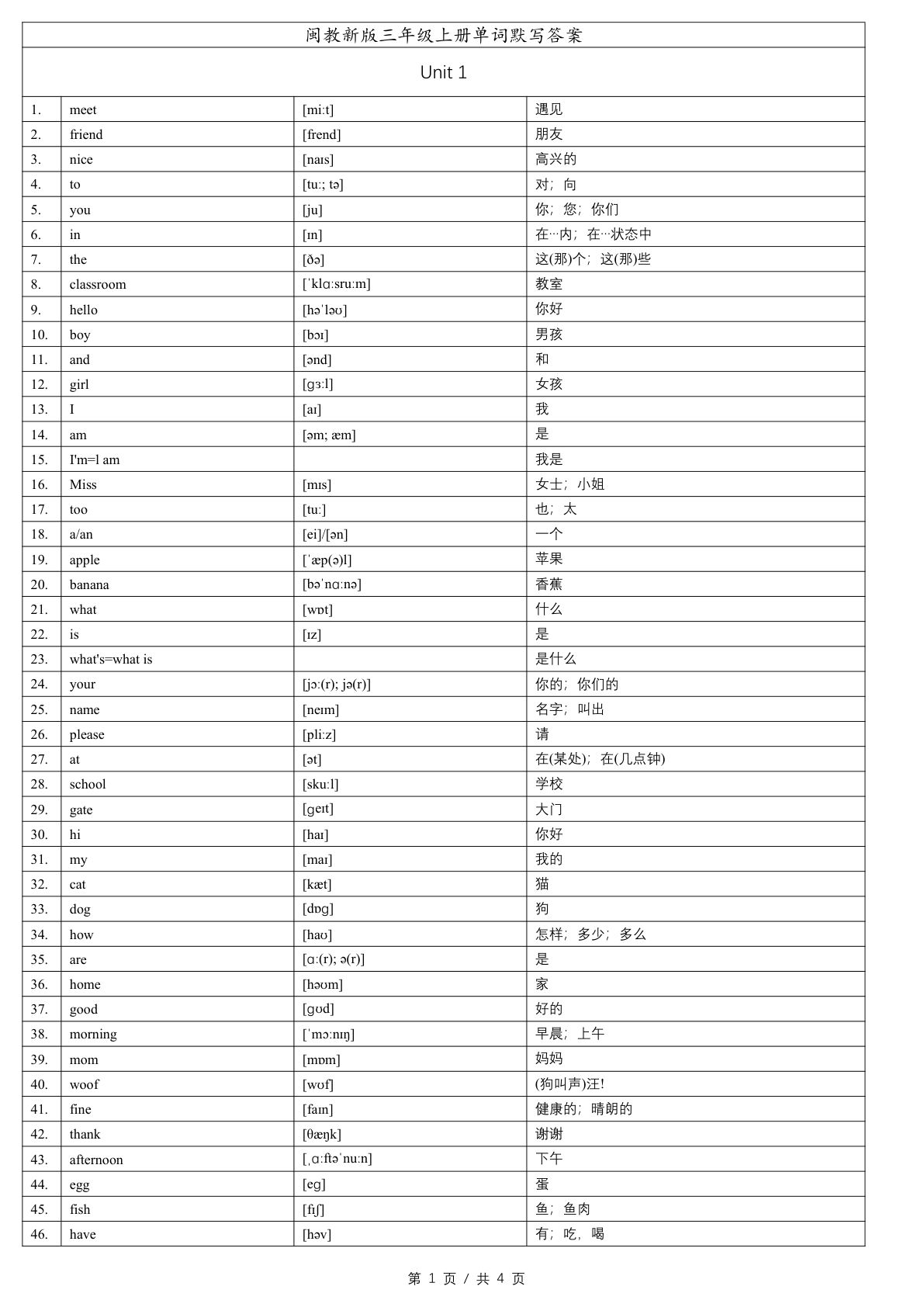 三年级上册闽教版英语【单词默写答案（闽教版）】