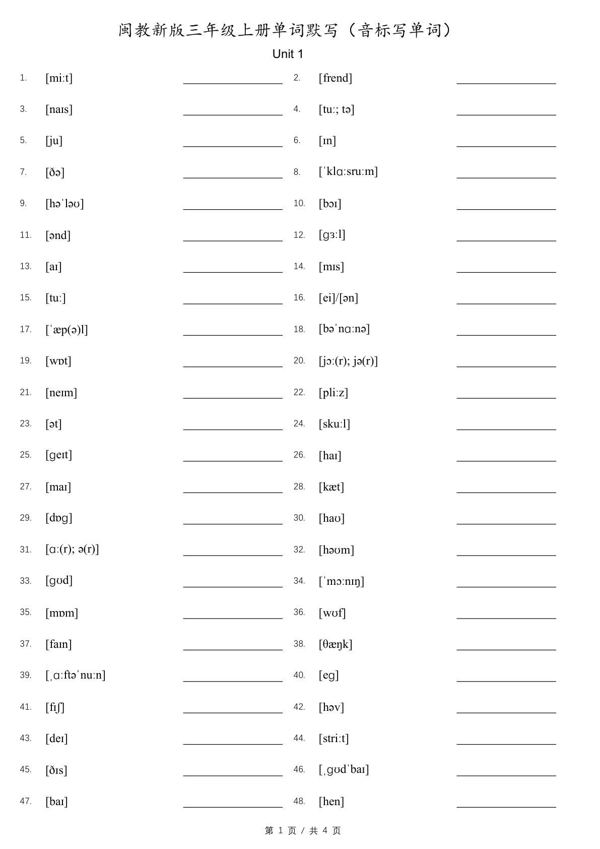 三年级上册闽教版英语【单词默写-音标写单词】