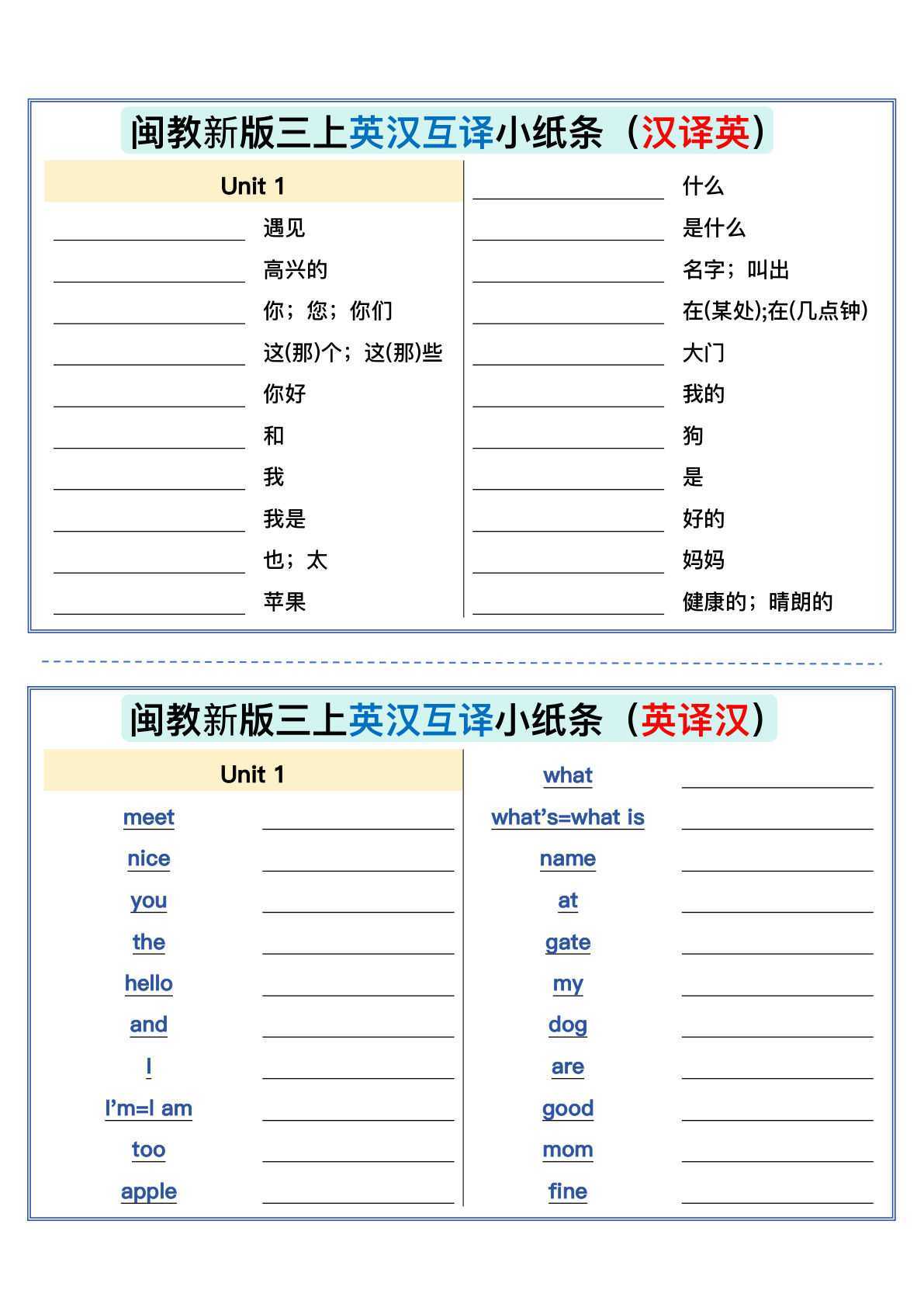 三年级上册闽教版英语【英汉互译小纸条】