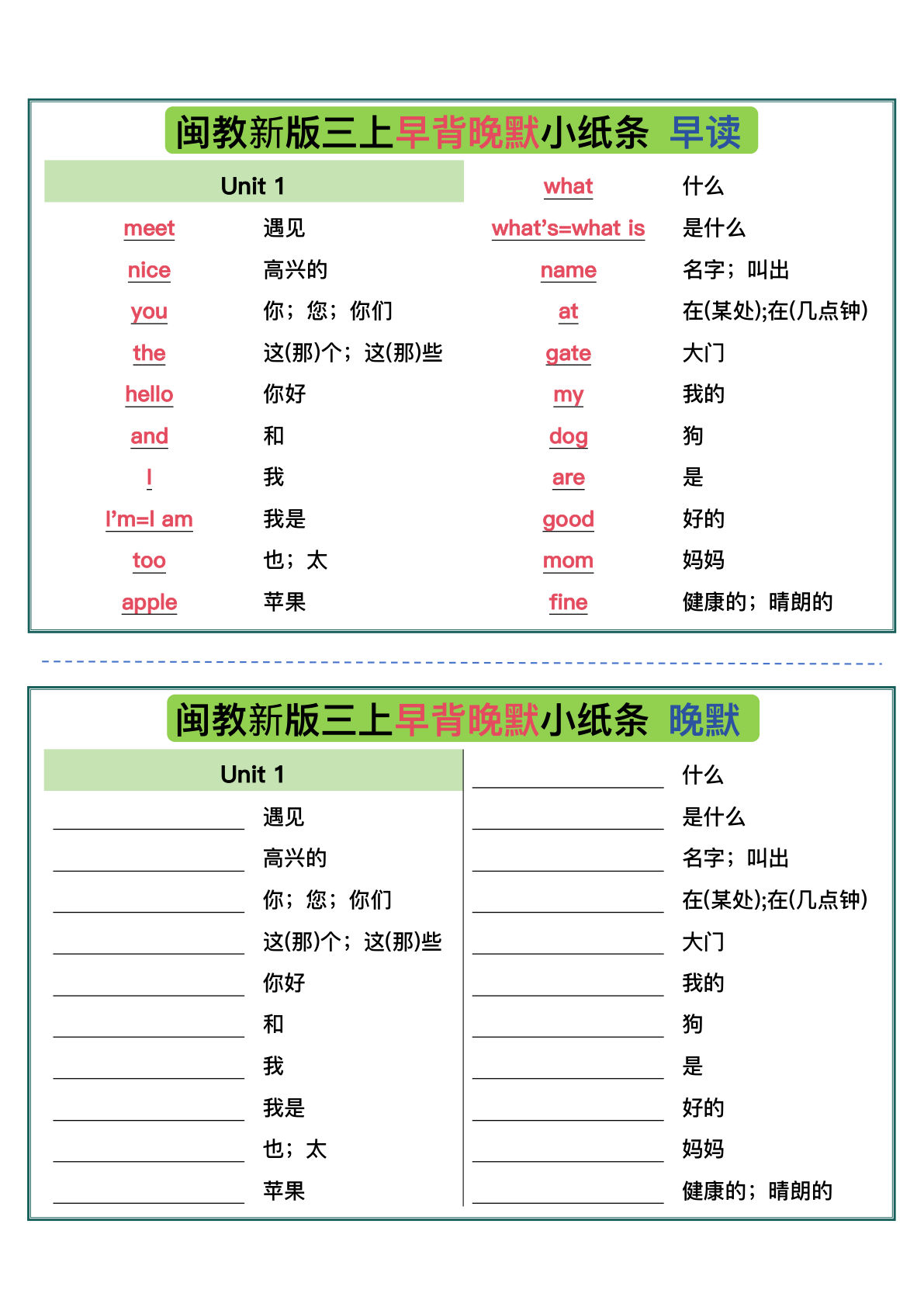 三年级上册闽教版英语【早背晚默小纸条】