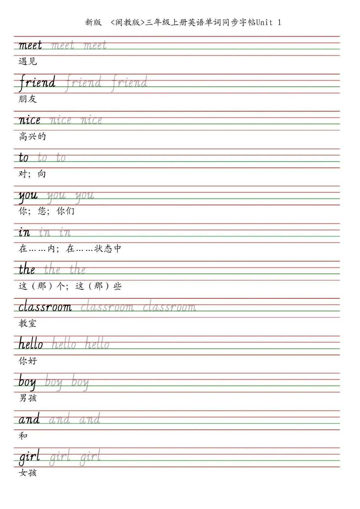25秋闽教版三年级上册英语字帖
