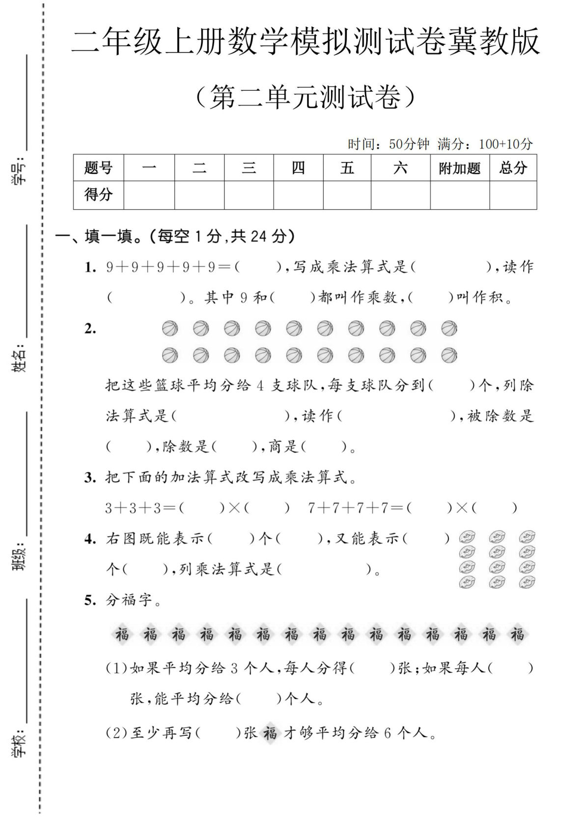 二年级上册冀教版数学【第二单元测试卷3】