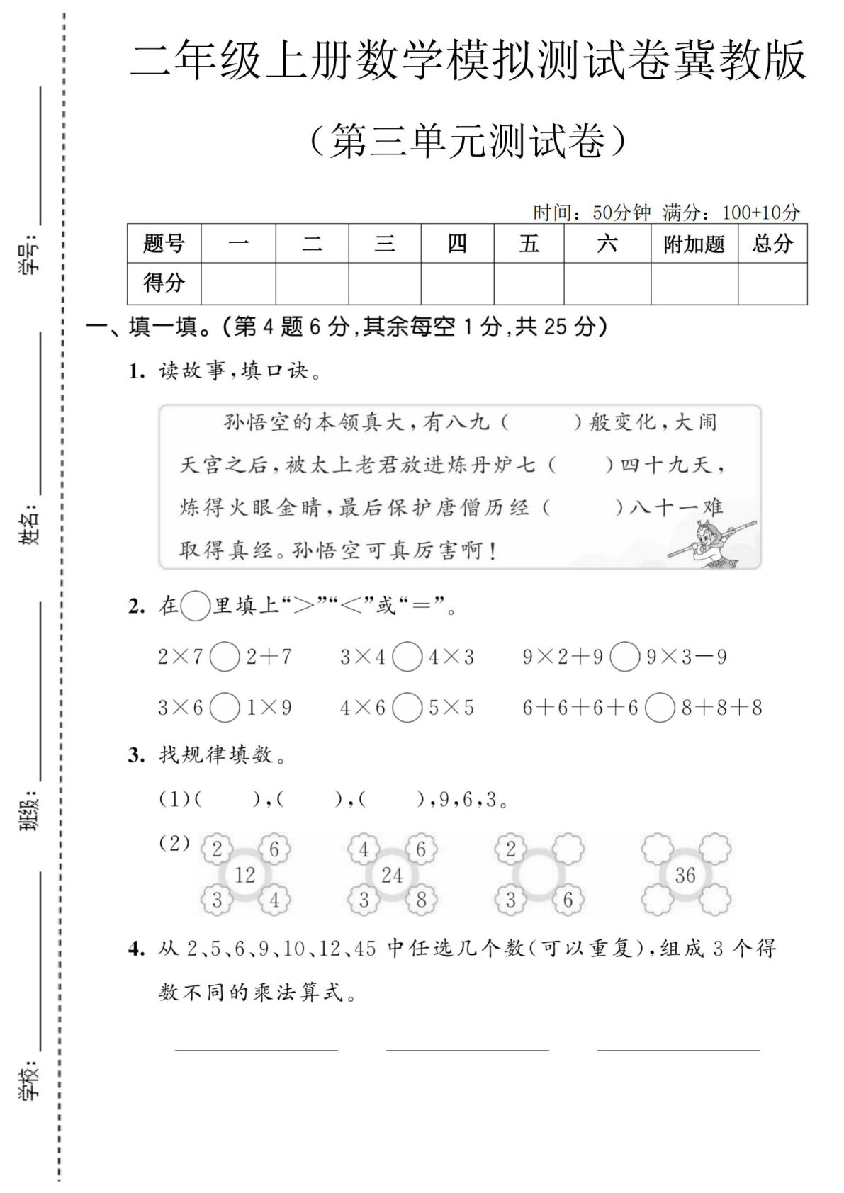 二年级上册冀教版数学【第三单元测试卷1】