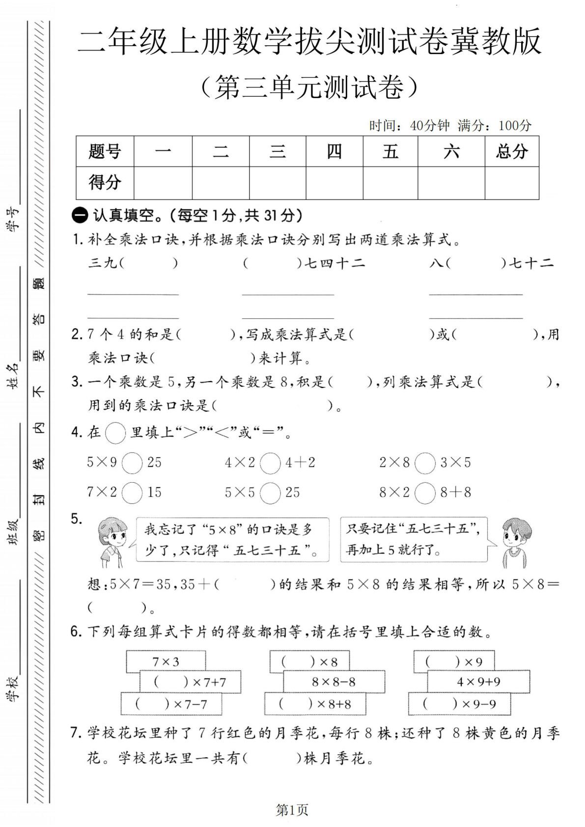 二年级上册冀教版数学【第三单元测试卷3】