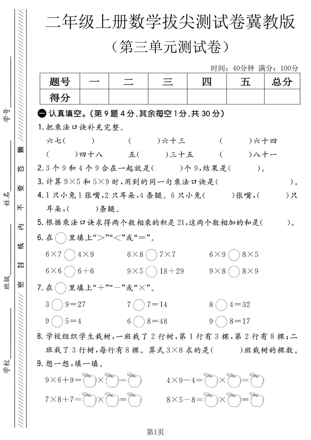 二年级上册冀教版数学【第三单元测试卷4】