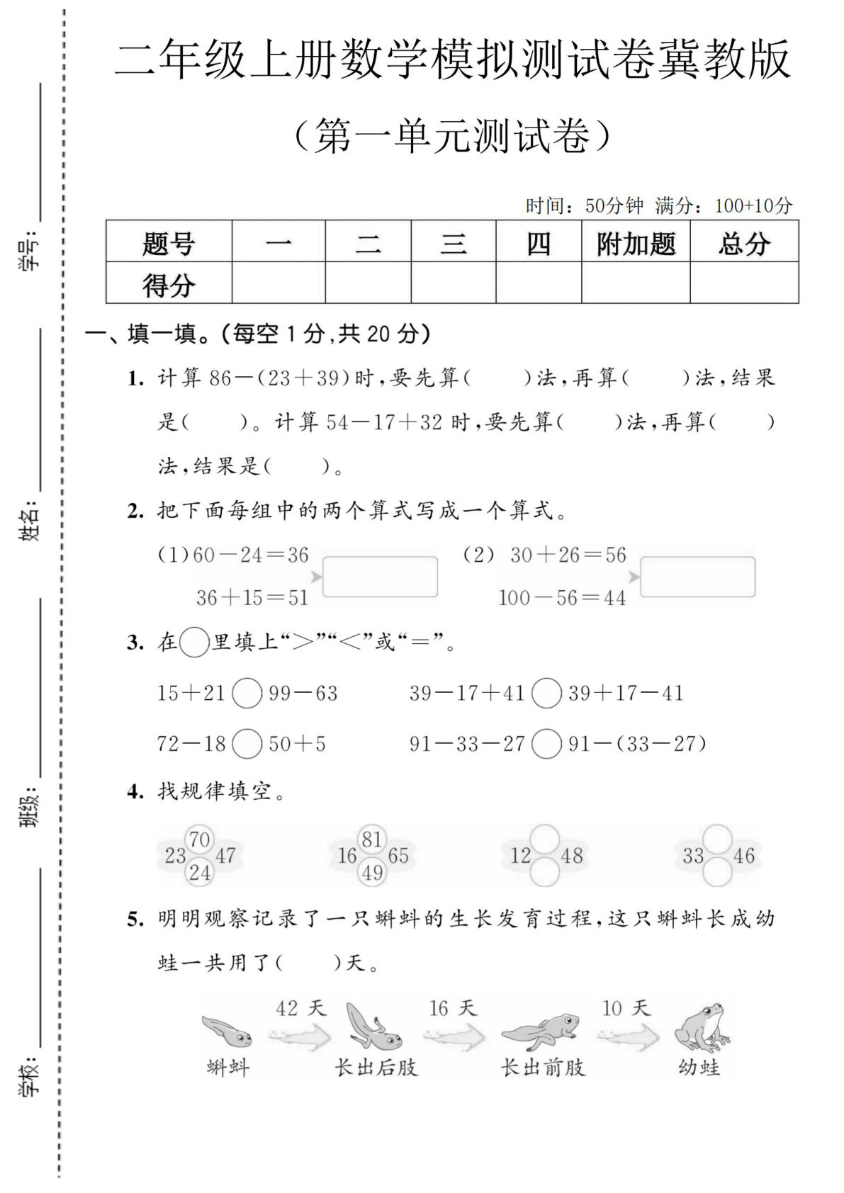 二年级上册冀教版数学【第一单元测试卷1】