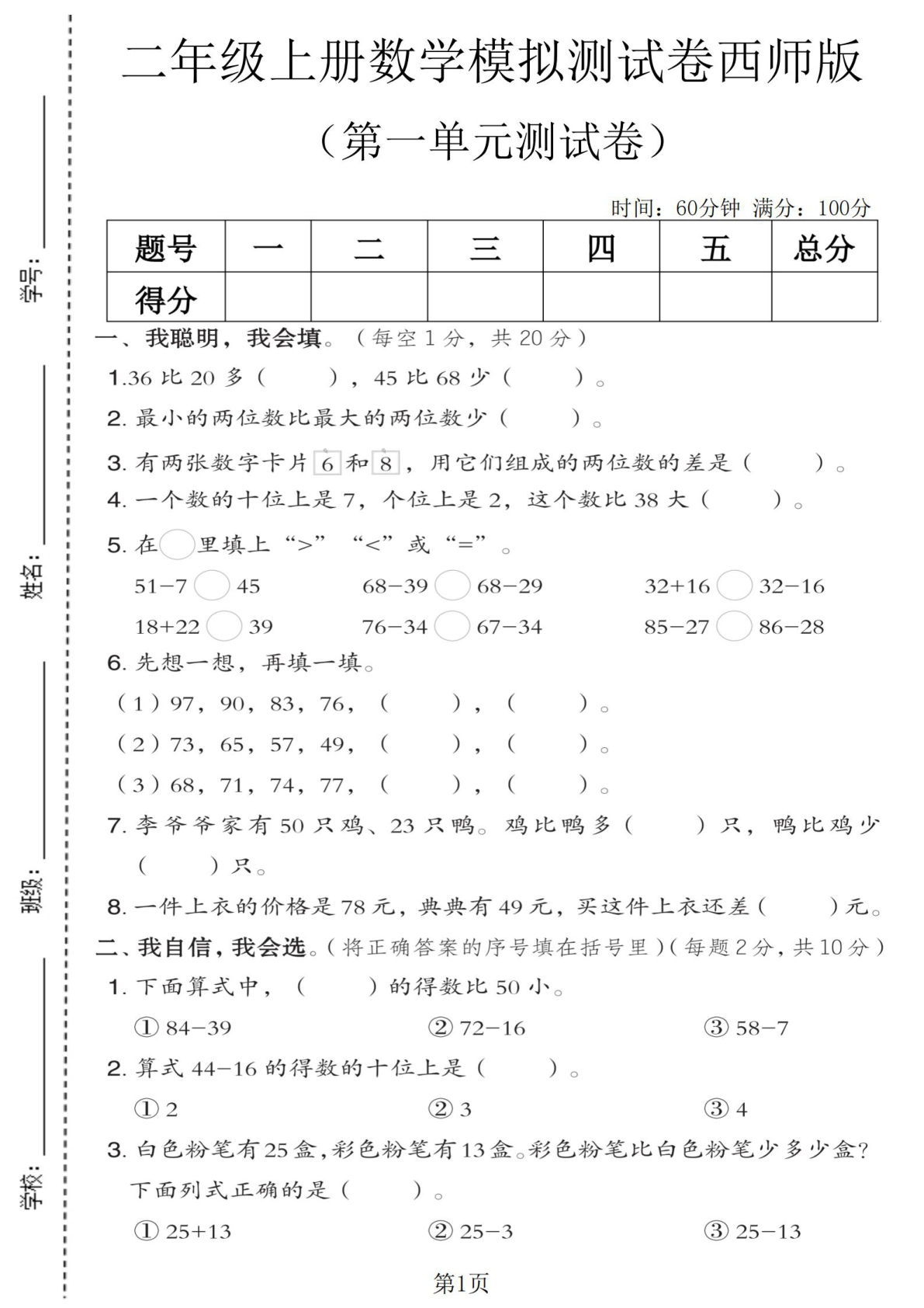 二年级上册冀教版数学【第一单元测试卷2】
