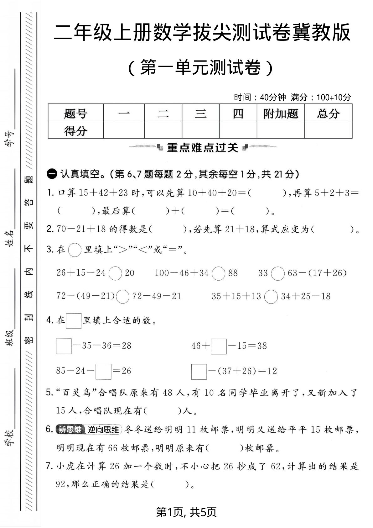 二年级上册冀教版数学【第一单元测试卷3】