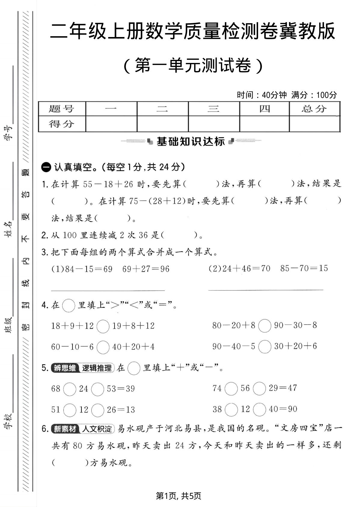 二年级上册冀教版数学【第一单元质量检测卷】