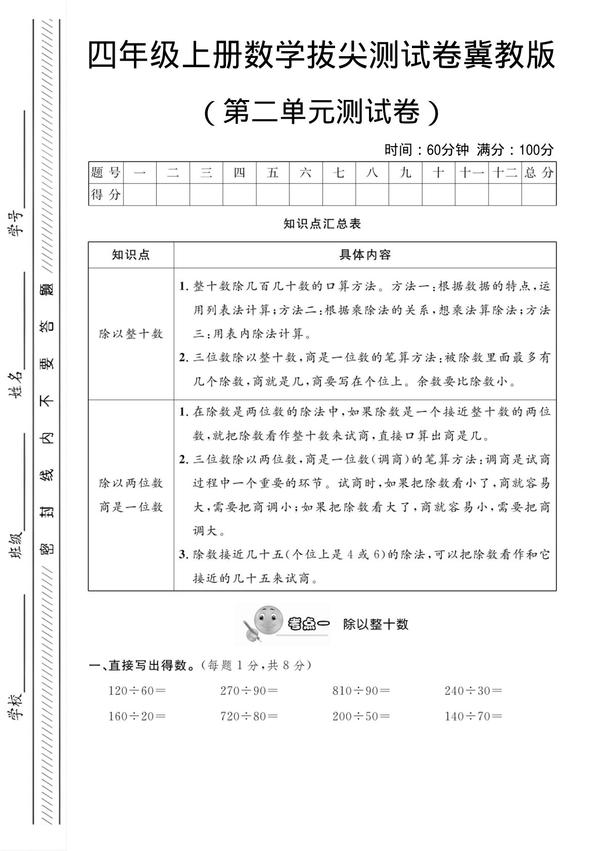 四年级上册冀教版数学【第二单元测试卷1】