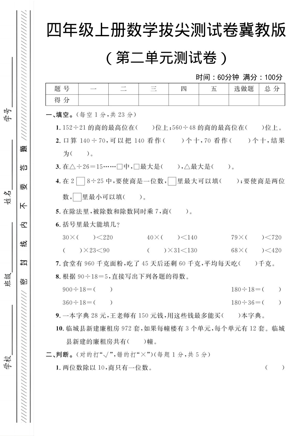 四年级上册冀教版数学【第二单元测试卷2】