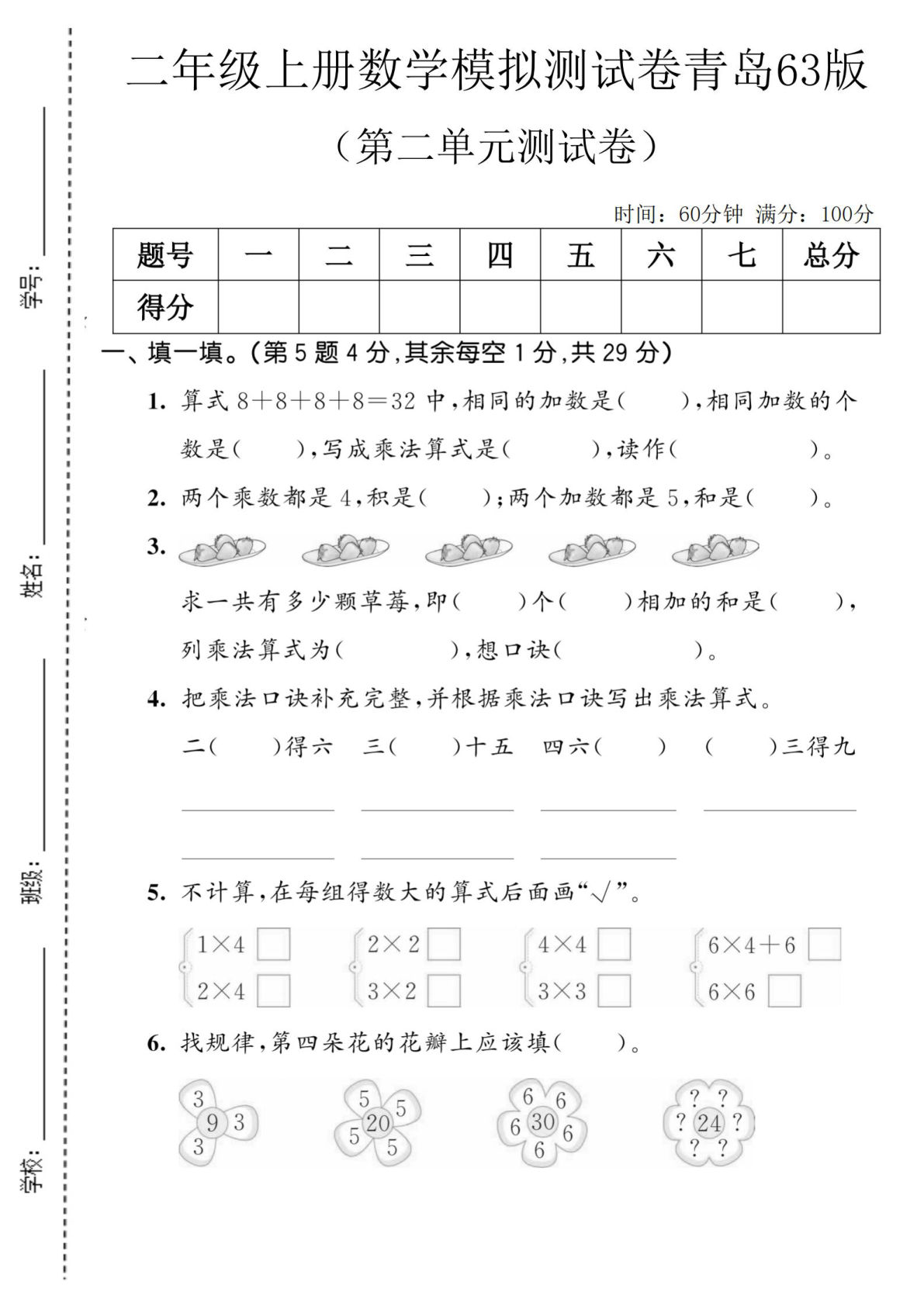 二年级上册青岛六三制数学【第二单元测试卷2】