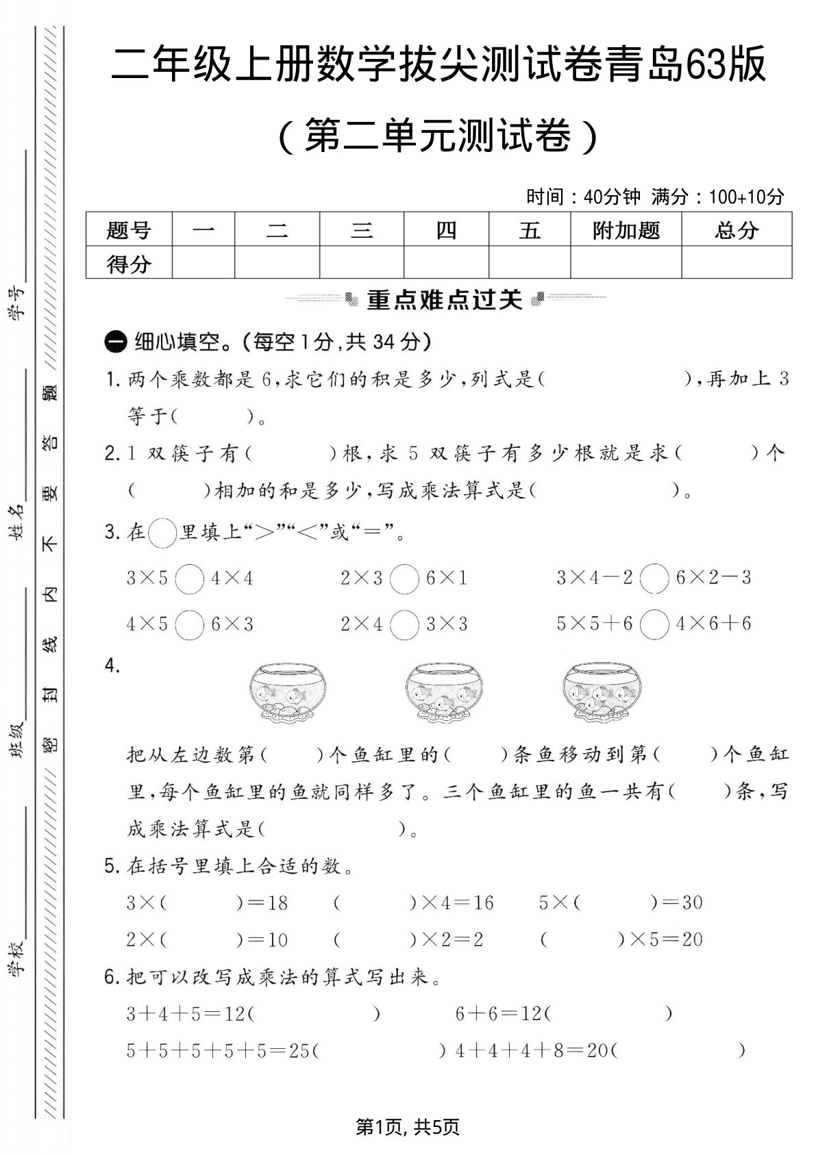 二年级上册青岛六三制数学【第二单元测试卷3】
