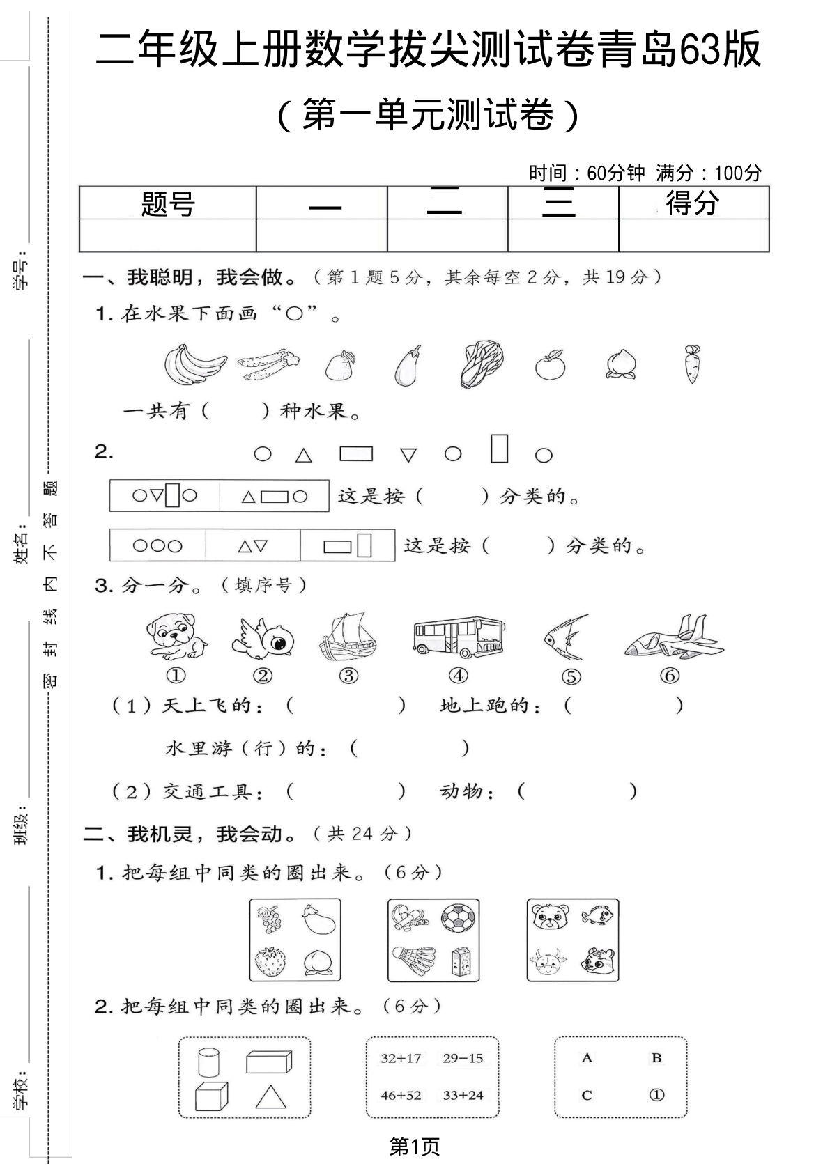 二年级上册青岛六三制数学【第一单元拔尖测试卷1】