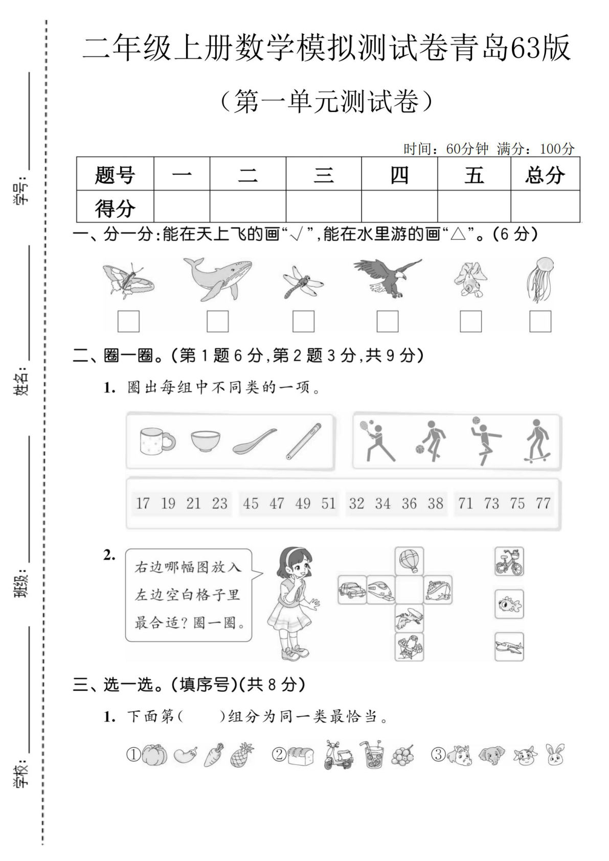 二年级上册青岛六三制数学【第一单元测试卷】
