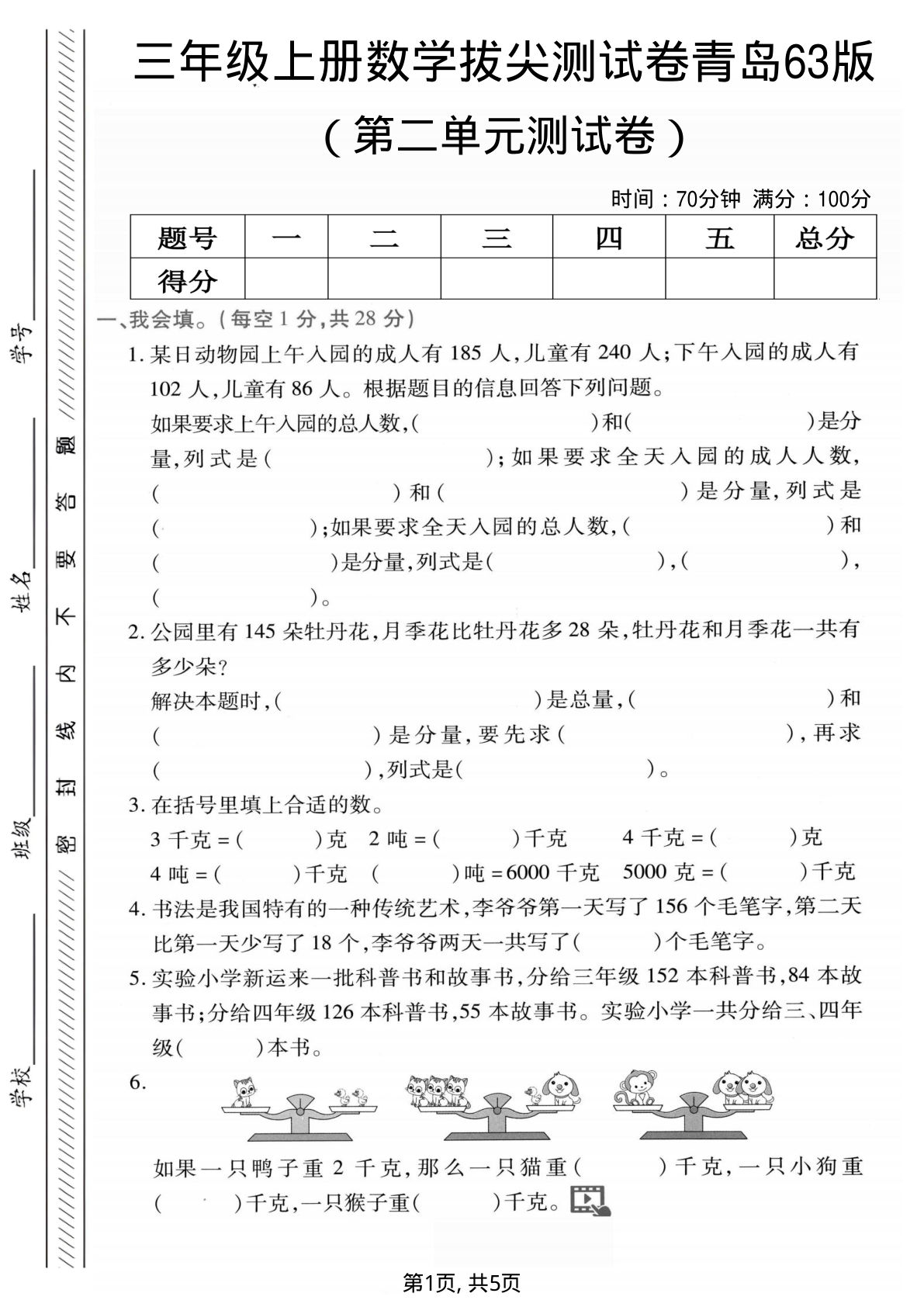 三年级上册青岛63制数学【第二单元拔尖测试卷1】