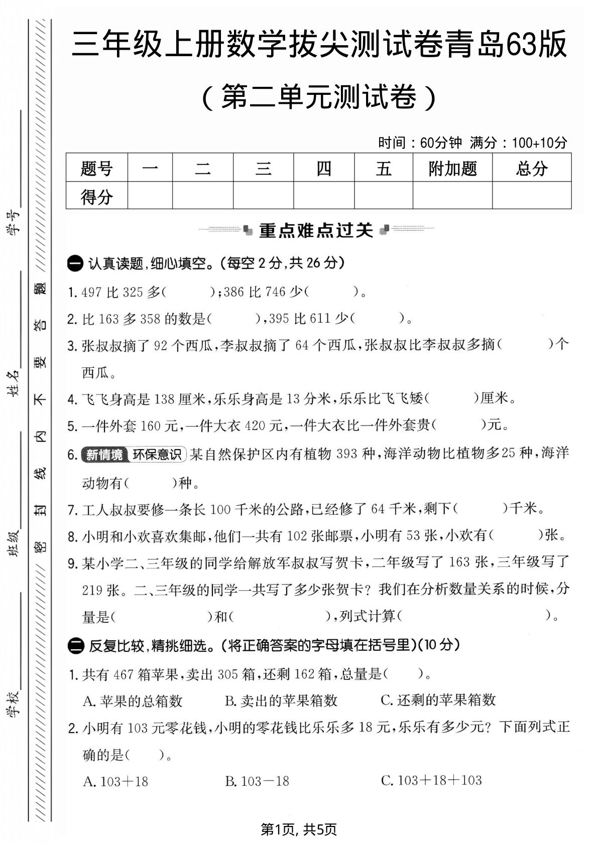 三年级上册青岛63制数学【第二单元拔尖测试卷2】