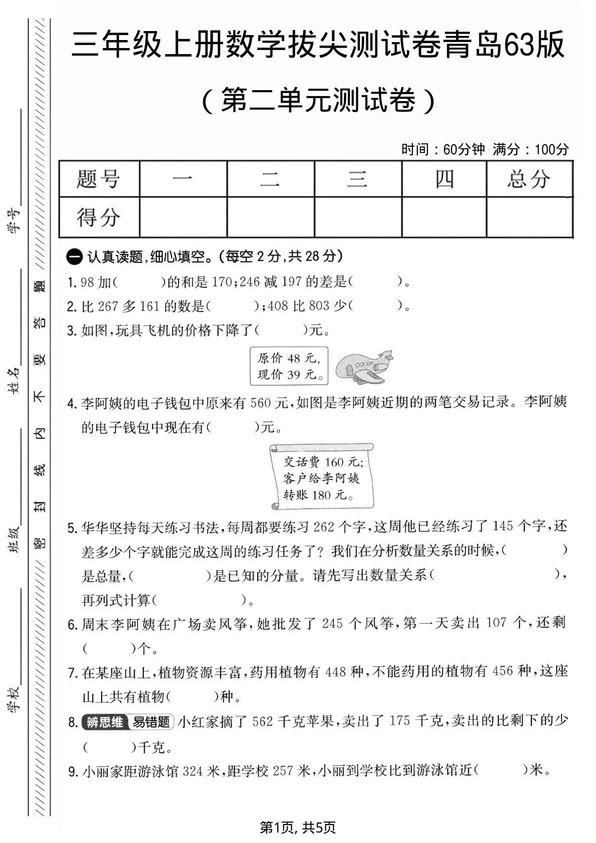 三年级上册青岛63制数学【第二单元拔尖测试卷3】
