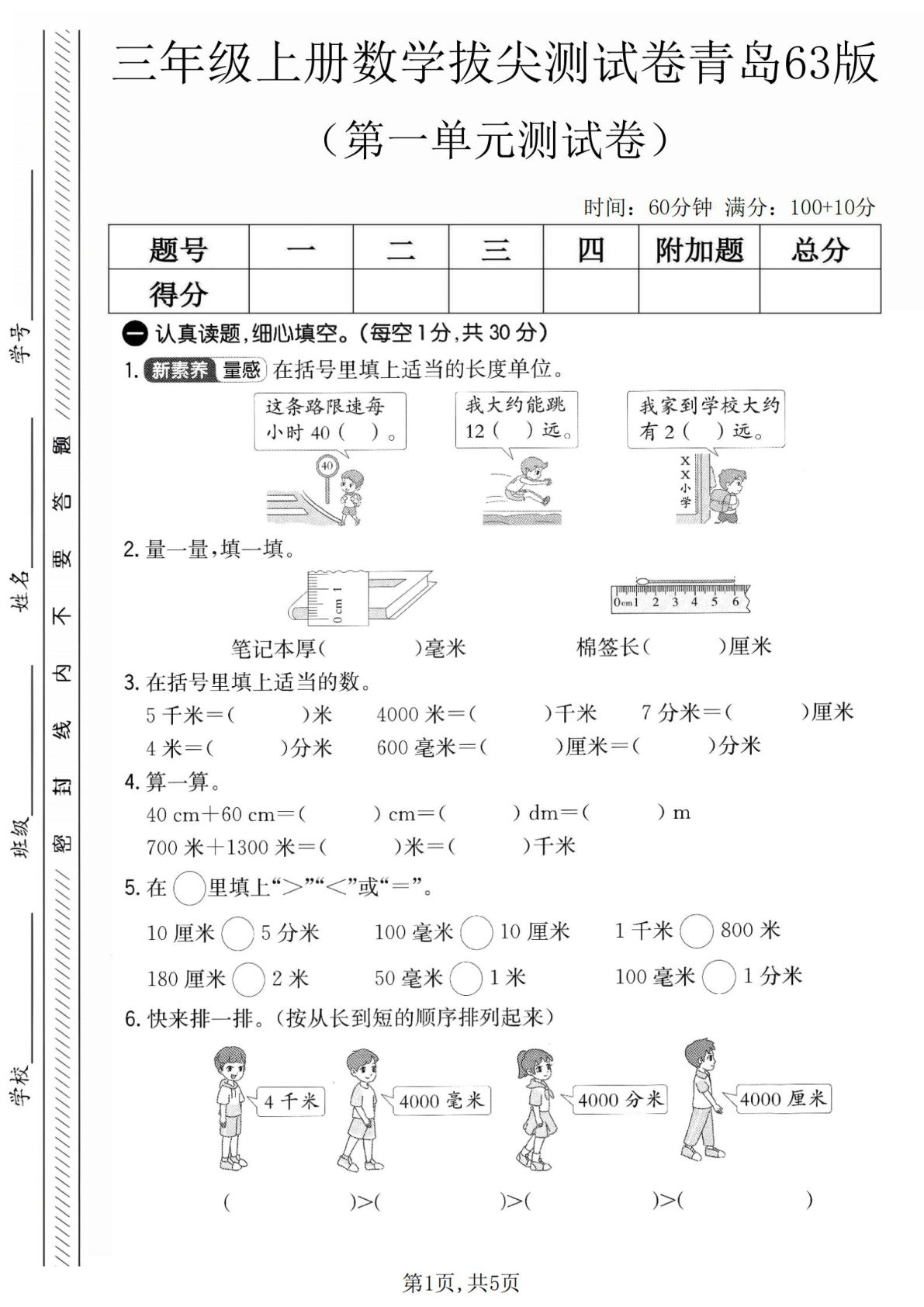 三年级上册青岛63制数学【第一单元拔尖测试卷2】