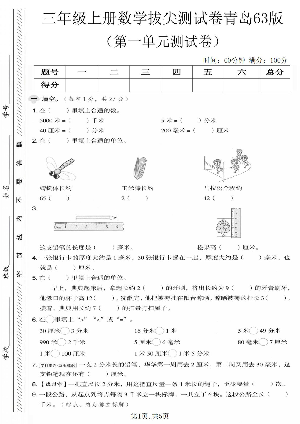 三年级上册青岛63制数学【第一单元拔尖测试卷3】