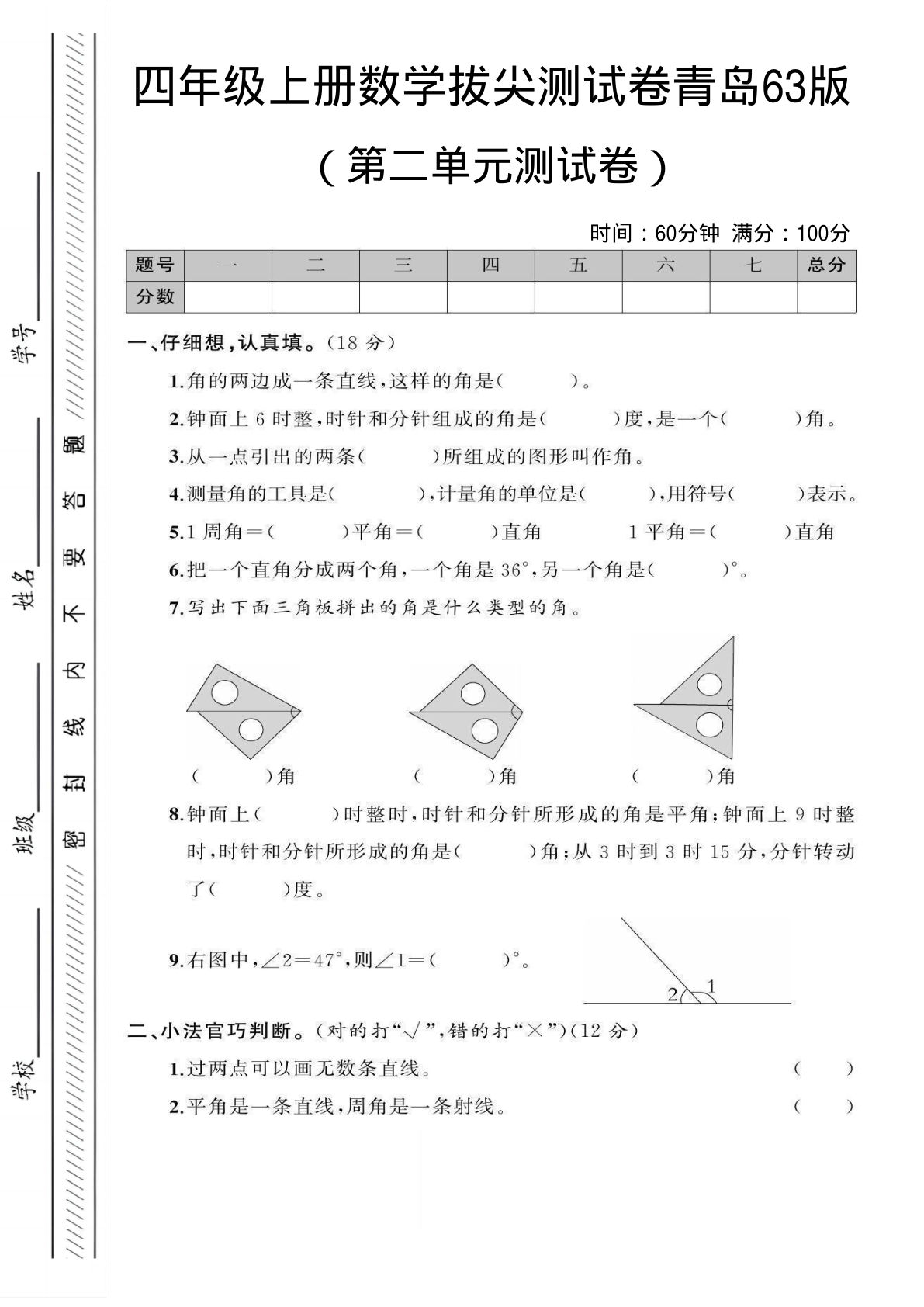 四年级上册青岛63制数学【第二单元测试卷2】