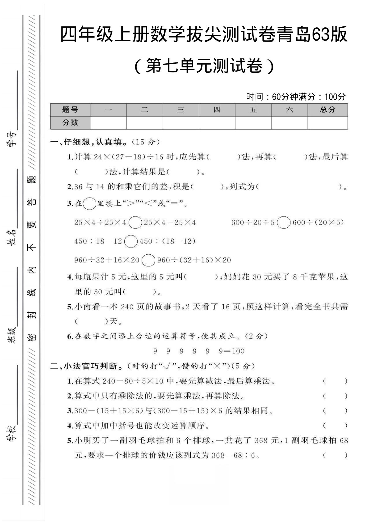四年级上册青岛63制数学【第七单元测试卷】