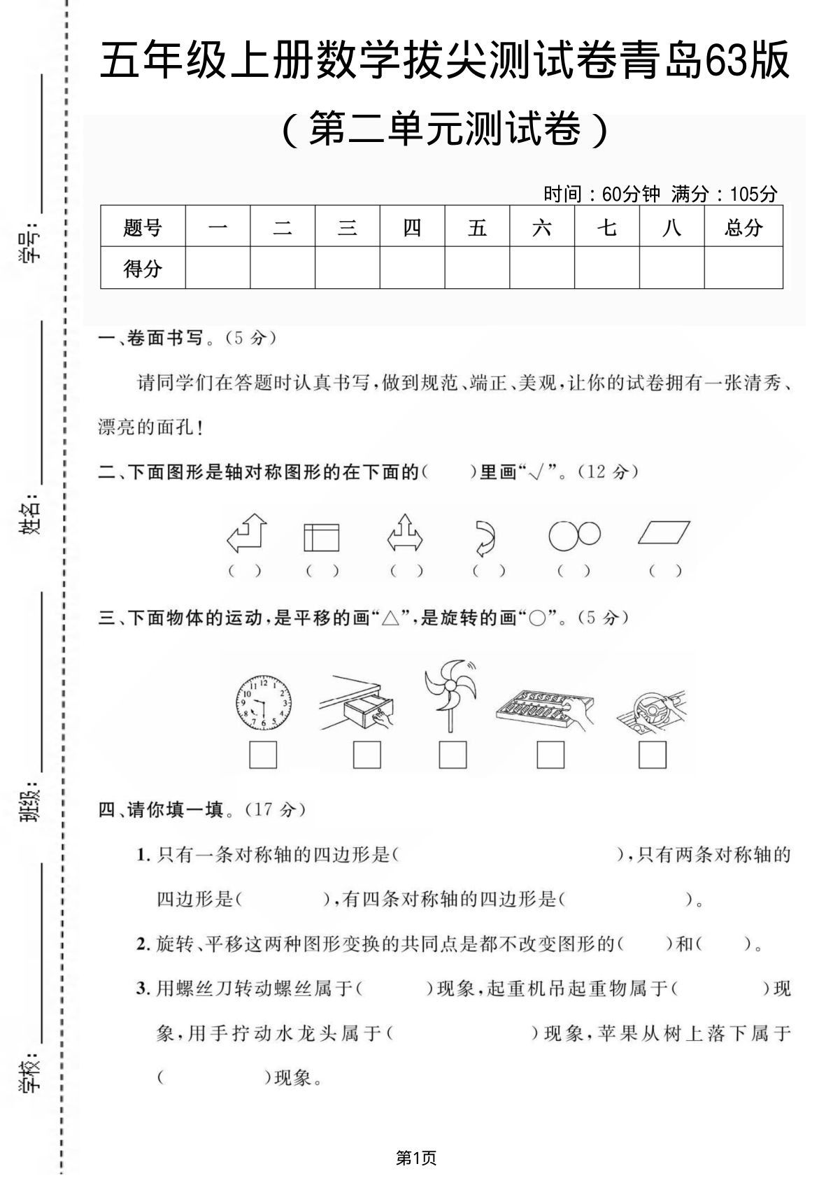 五年级上册青岛63制数学【第二单元测试卷1】