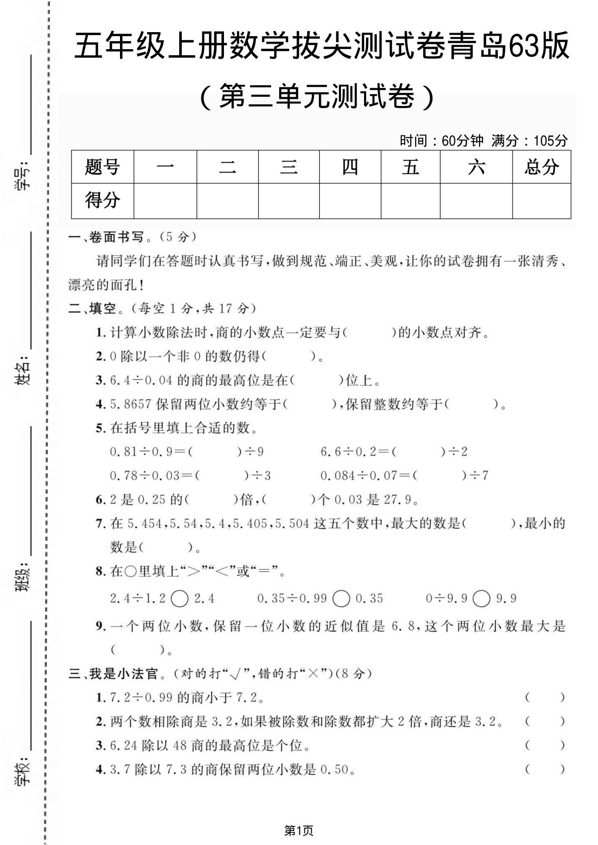 五年级上册青岛63制数学【第三单元测试卷1】