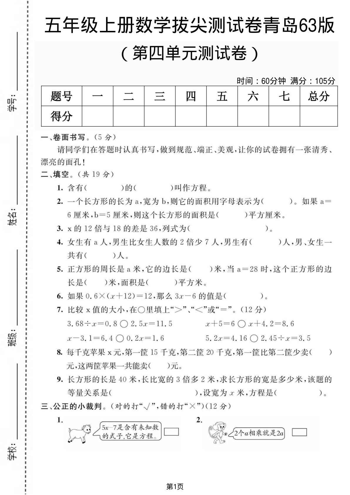 五年级上册青岛63制数学【第四单元测试卷1】