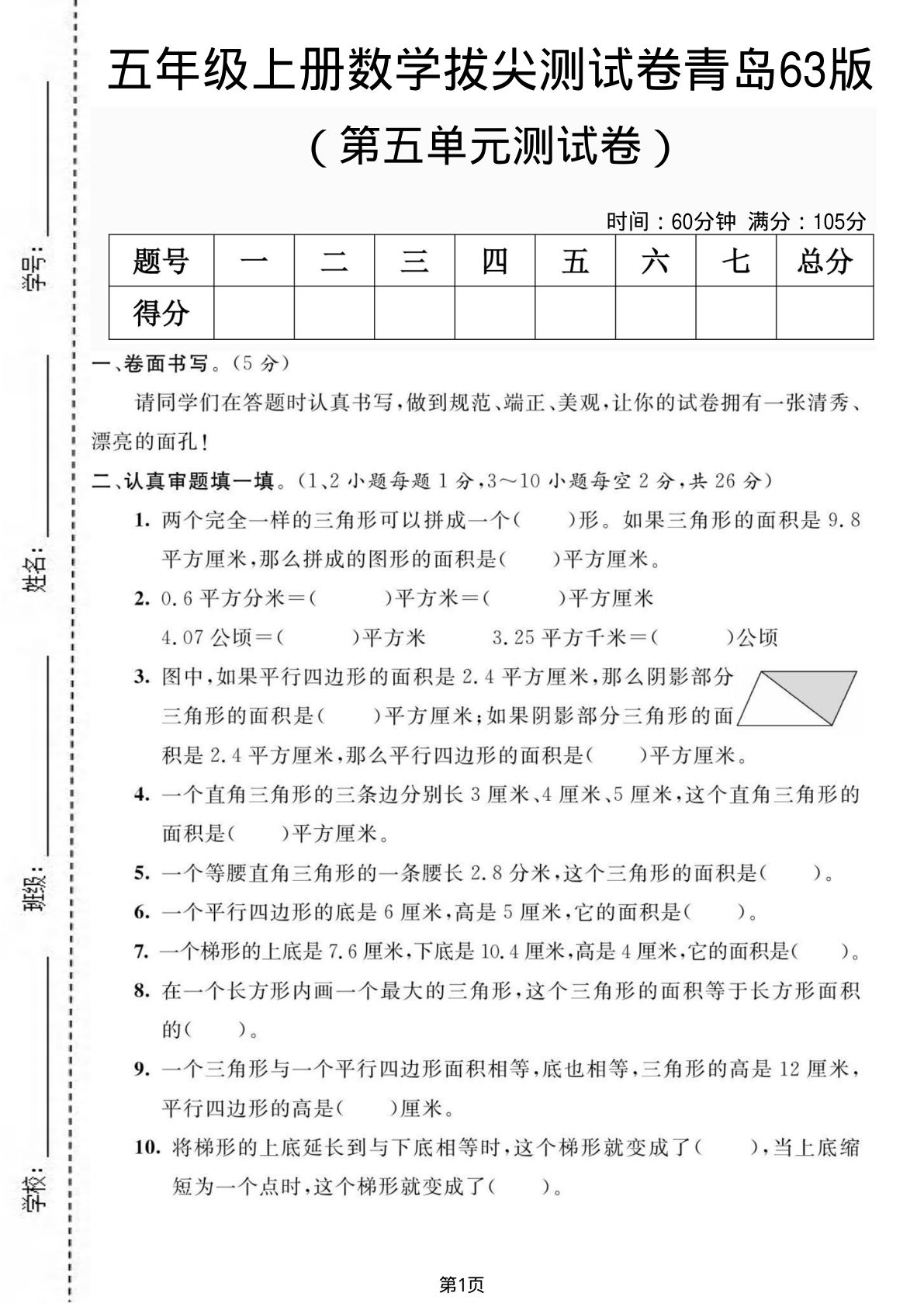 五年级上册青岛63制数学【第五单元测试卷2】
